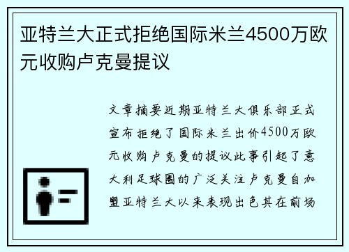 亚特兰大正式拒绝国际米兰4500万欧元收购卢克曼提议