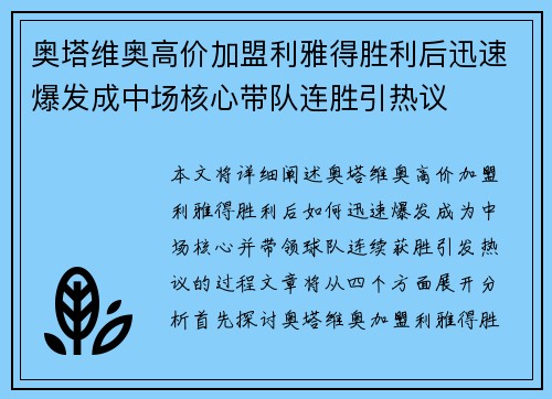 奥塔维奥高价加盟利雅得胜利后迅速爆发成中场核心带队连胜引热议